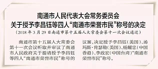 锦上添花！神探博士又获得了“南通市荣誉市民”称号！(图1)