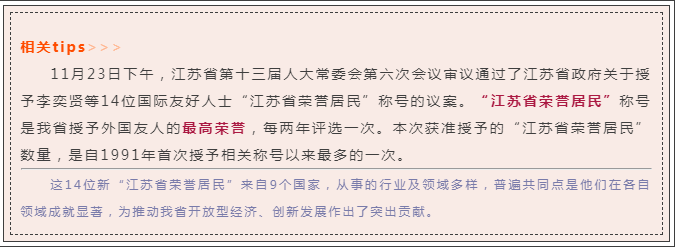 骄傲!李昌钰博士获“江苏省荣誉居民”称号——(图2) 骄傲!李昌钰博士获“江苏省荣誉居民”称号——(图2)