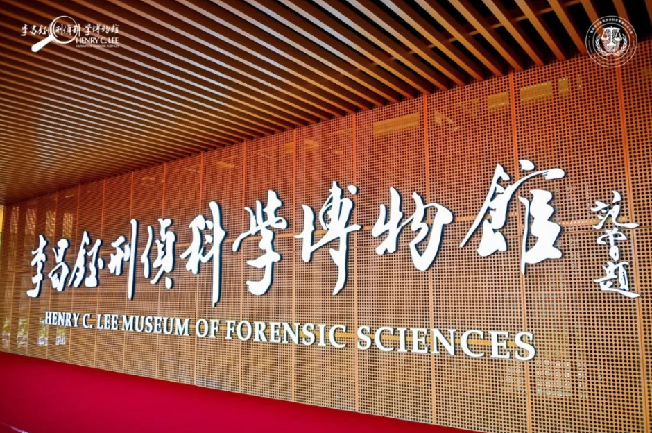 李昌钰刑侦科学博物馆二期开馆(图20) image.png