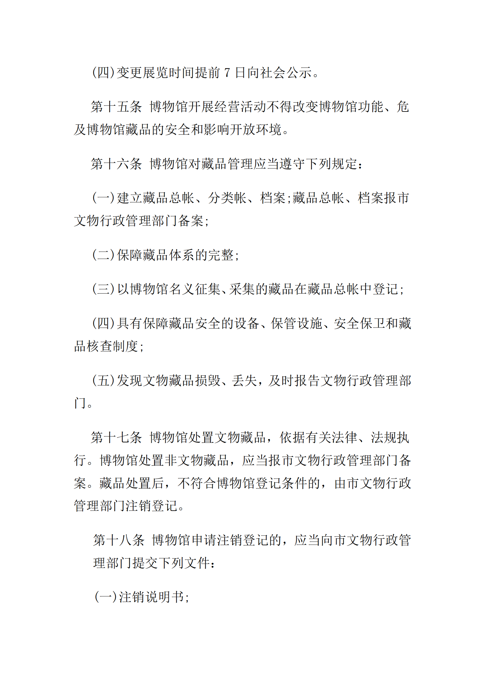 1017：李昌钰刑侦科学博物馆章程文本_03.png